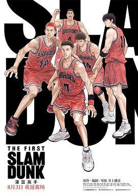 名媛直播《灌篮高手 The First Slam Dunk》免费在线观看