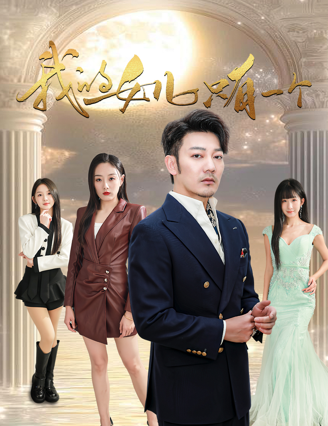 含羞草传媒《我的女儿只有一个》免费在线观看