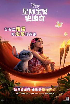 含羞草传媒《星际宝贝史迪奇 Lilo & Stitch》免费在线观看
