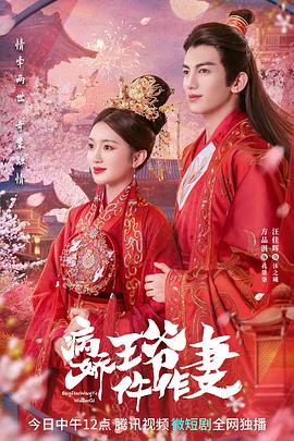 含羞草传媒《病娇王爷仵作妻》免费在线观看