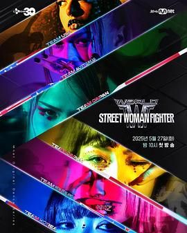 含羞草传媒《世界街头女斗士3》免费在线观看