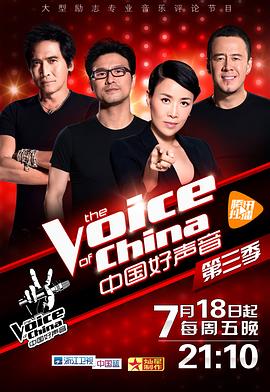 含羞草传媒《中国好声音 第三季》免费在线观看