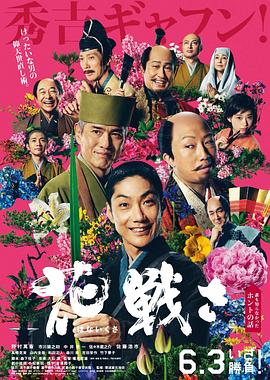 含羞草影院《乱世花道》免费在线观看