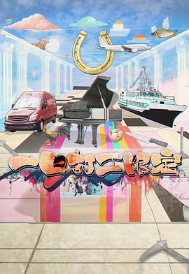 名媛直播《一日打工限定》免费在线观看