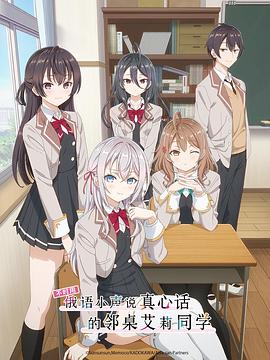含羞草影院《不时用俄语小声说真心话的邻桌艾莉同学 時々ボソッとロシア語でデレる隣のアーリャさん》免费在线观看