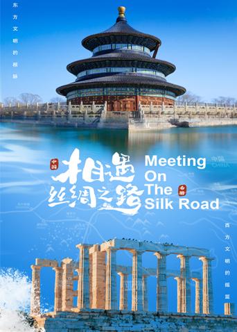 含羞草传媒《相遇丝绸之路》免费在线观看