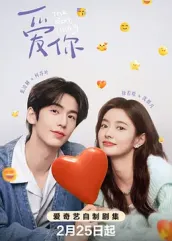 名媛直播《爱你2025》免费在线观看