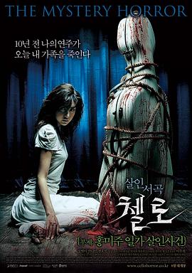 名媛直播《大提琴 첼로 - 홍미주 일가 살인사건》免费在线观看