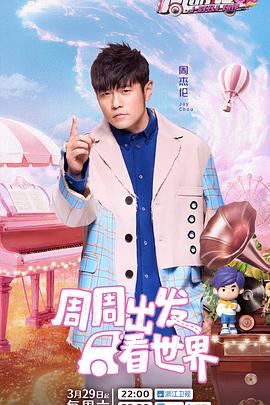 含羞草传媒《周游记第三季》免费在线观看