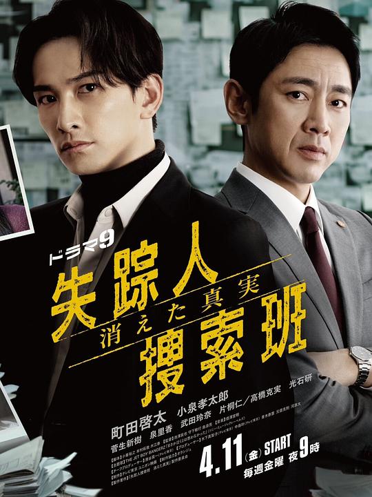 含羞草传媒《失踪者搜寻组 消失的真相 失踪人捜索班 消えた真実》免费在线观看