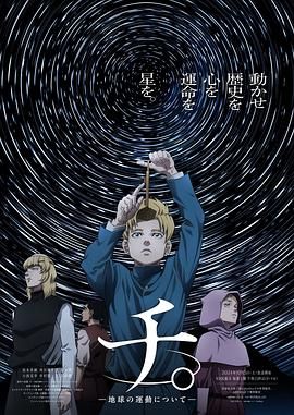 含羞草影院《地:关于地球的运动 チ。―地球の運動について―》免费在线观看