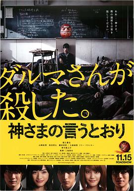 含羞草传媒《要听神明的话 神さまの言うとおり》免费在线观看