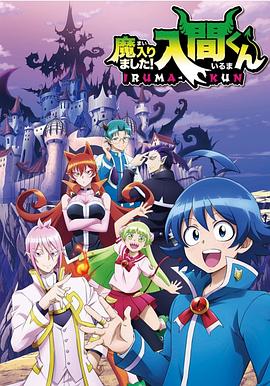 名媛直播《入间同学入魔了》免费在线观看