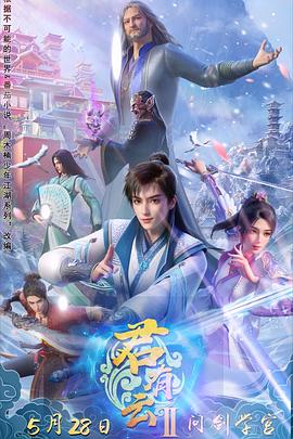 名媛直播《君有云第二季》免费在线观看
