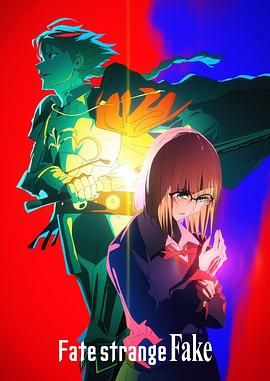 含羞草传媒《命运/奇异赝品 Fate/strange Fake》免费在线观看