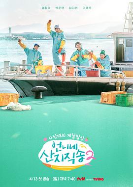 名媛直播《姐姐家的产地直送2》免费在线观看
