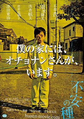 含羞草传媒《不安的种子 不安の種》免费在线观看