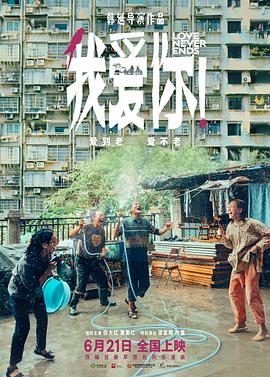 含羞草传媒《我爱你！》免费在线观看