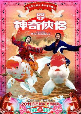 名媛直播《神奇侠侣》免费在线观看