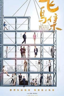 含羞草影院《飞鸟集》免费在线观看