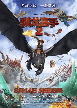名媛直播《驯龙高手2[电影解说]》免费在线观看