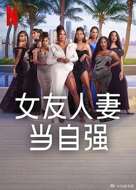 含羞草影院《女友人妻当自强》免费在线观看