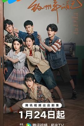 名媛直播《致1999年的自己》免费在线观看