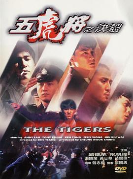 名媛直播《五虎将之决裂》免费在线观看