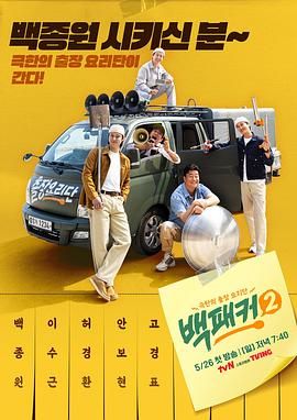 名媛直播《白Packer 2》免费在线观看