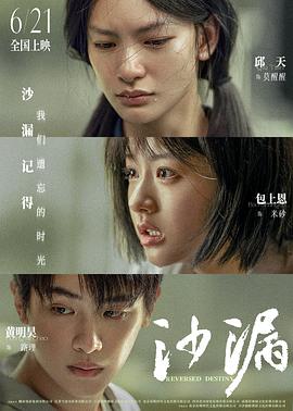 含羞草影院《沙漏》免费在线观看