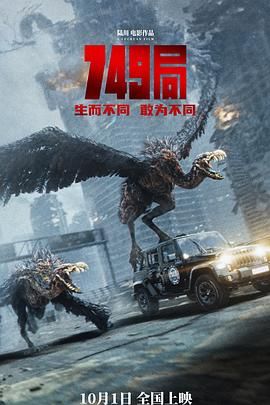 名媛直播《749局》免费在线观看