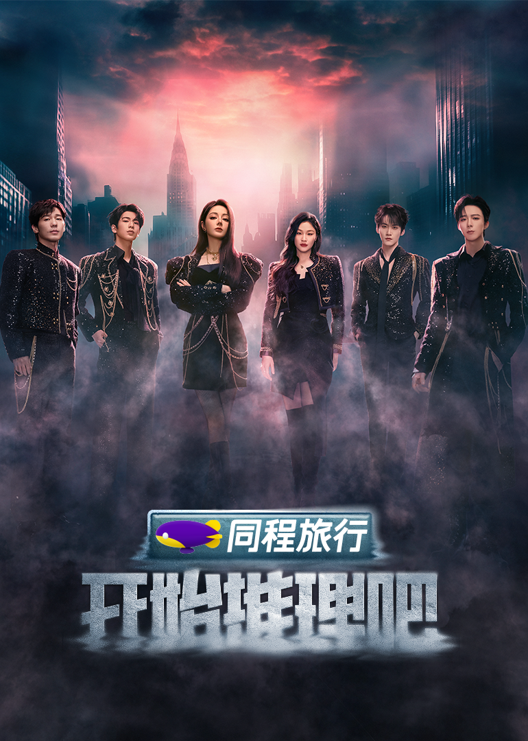 含羞草影院《开始推理吧 第三季》免费在线观看