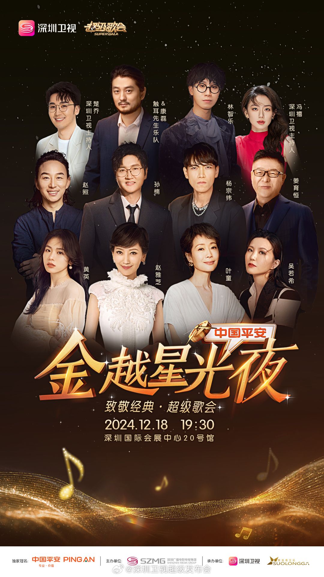 名媛直播《深圳卫视超级歌会》免费在线观看