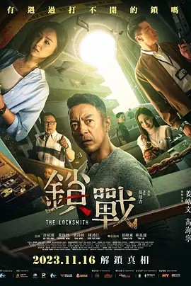 含羞草影院《锁战》免费在线观看
