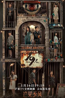 含羞草传媒《19层》免费在线观看