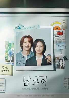 名媛直播《男与女 남과 여》免费在线观看