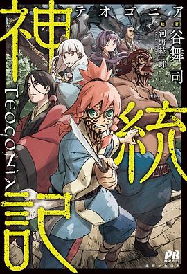 含羞草影院《神统记 神統記》免费在线观看