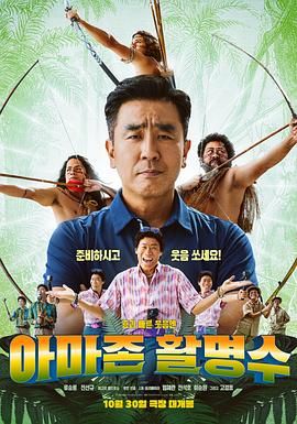 名媛直播《亚马逊弓箭高手》免费在线观看