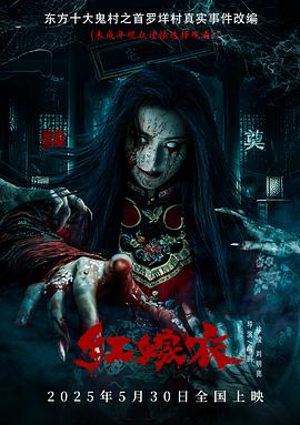名媛直播《红嫁衣》免费在线观看