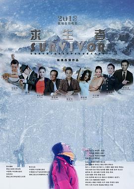 含羞草传媒《求生者》免费在线观看