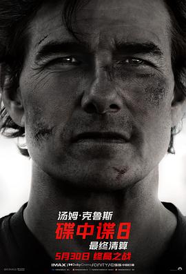 含羞草影院《碟中谍8：最终清算 Mission: Impossible - The Final Reckoning》免费在线观看