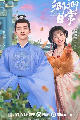 含羞草影院《卿卿日常》免费在线观看