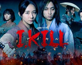 含羞草传媒《I, KILL》免费在线观看