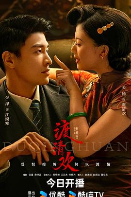 名媛直播《渡清欢》免费在线观看