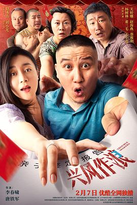 名媛直播《兴风作浪3》免费在线观看
