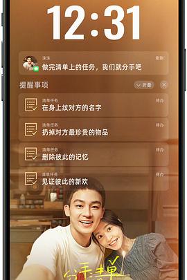 名媛直播《分手清单》免费在线观看