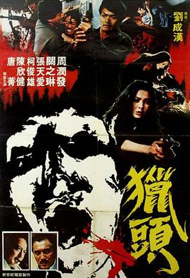 名媛直播《猎头粤语》免费在线观看
