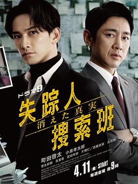 含羞草传媒《失踪者搜寻组消失的真相》免费在线观看