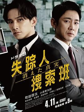 含羞草传媒《失踪者搜寻组 消失的真相》免费在线观看