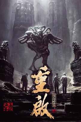 名媛直播《重启之极海听雷 第一季》免费在线观看